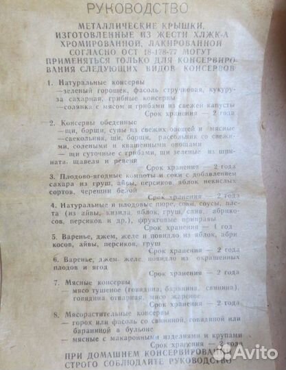 Резинки и Крышки для консервирования СССР