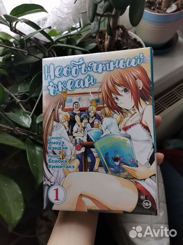 Манга необъятный океан, в упаковке