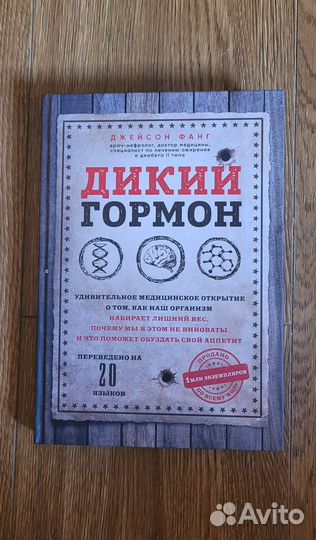 Книга Дикий гормон