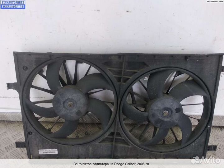 Вентилятор радиатора Dodge Caliber, 2006 2.0 Дизел