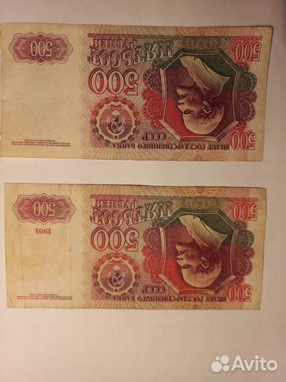 Бумажные деньги СССР и России 1991-1992г