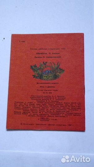 Лиса и девочка (в обработке Капицы)