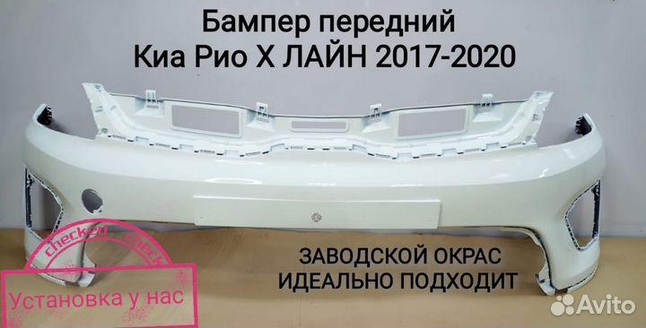 Бампер перед KIA RIO X-line (Х-Лайн) 2017-2020