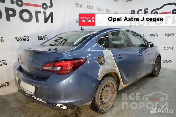 Арки Opel Astra J седан