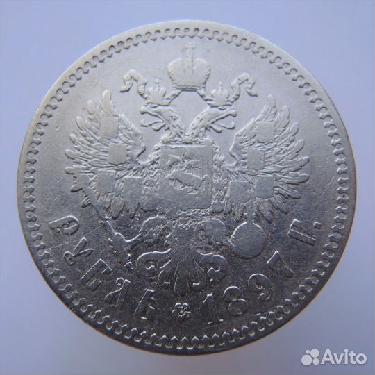 Рубль 1897 **