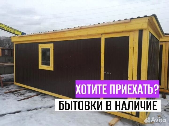 Бытовка