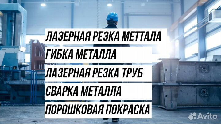Лазерная резка и гибка металла.Порошковая покраска