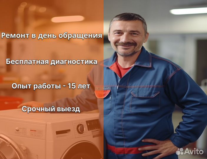 Ремонт стиральных машин, посудомоек, холодильников