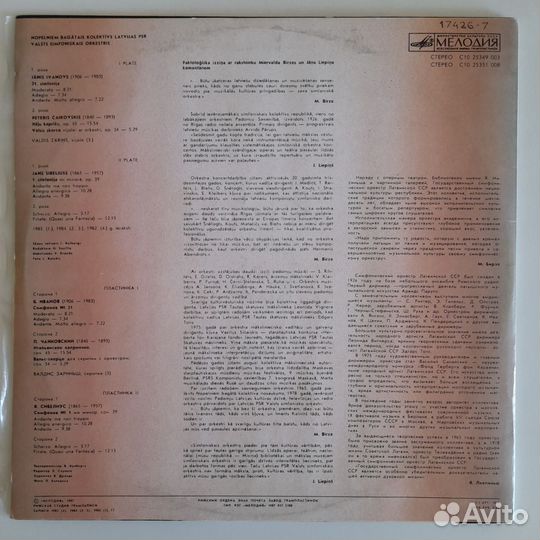 Симфонический оркестр Латвийской сср В.Синайский