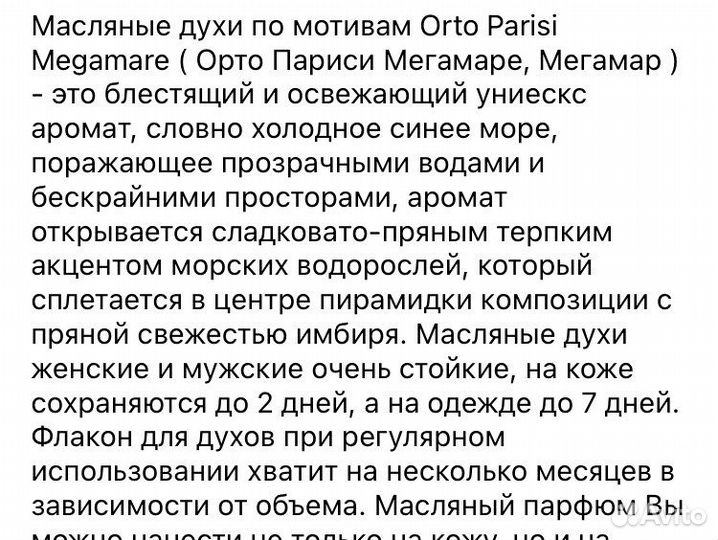 Парфюм унисекс Megamare