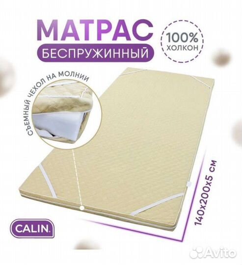 Матрас