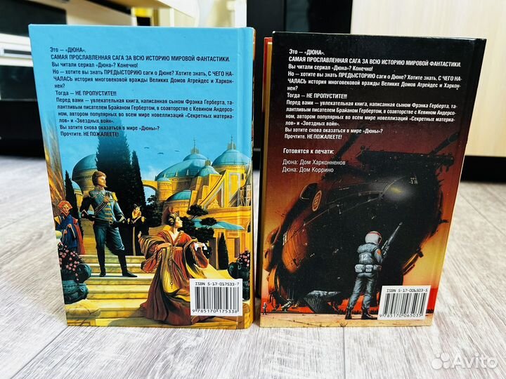 Б. Герберт Дом Коррино Атрейдесов