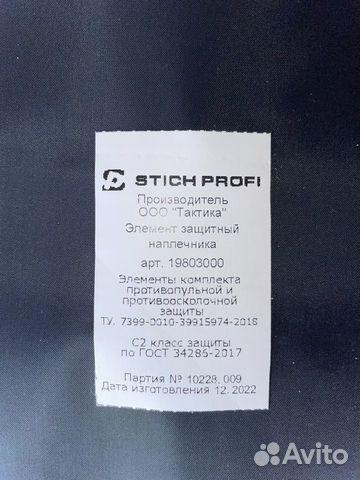 Наплечники противоосколочные stich profi