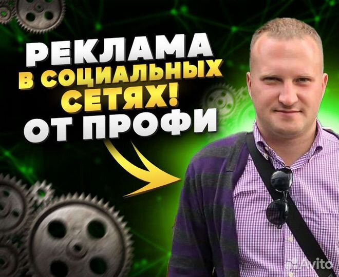 Реклама в социальных сетях от профи