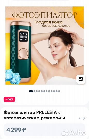 Фотоэпилятор prelesta