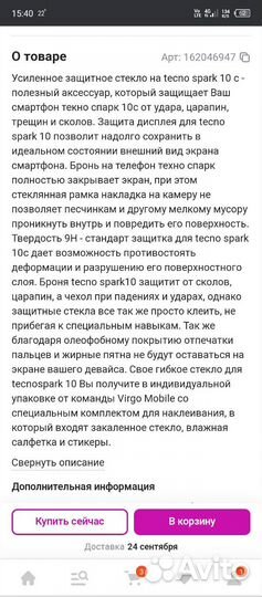 Защитное стекло на телефон Techno Smart 10c, 10