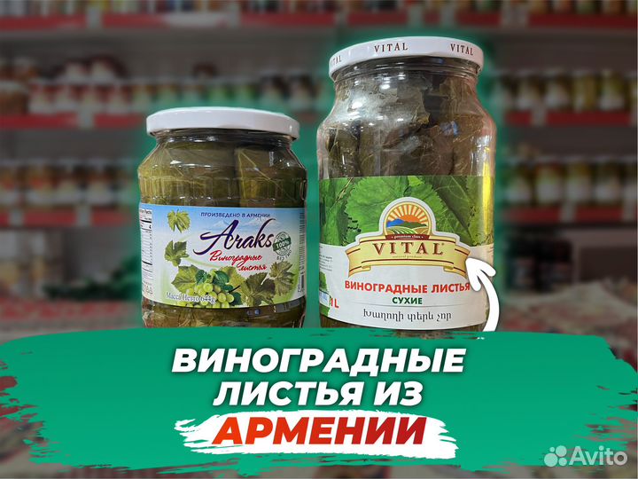 Виноградные листья для долмы