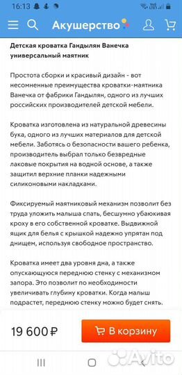 Детская кровать гандылян Ванечка+ ортопед. матрас