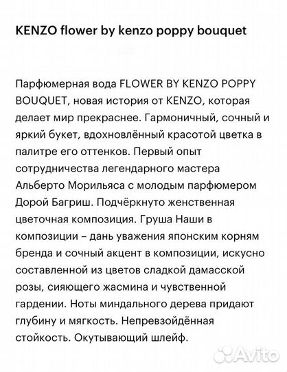 Kenzo flower poppy bouquet