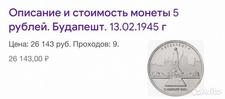 Юбилейные монета 5руб