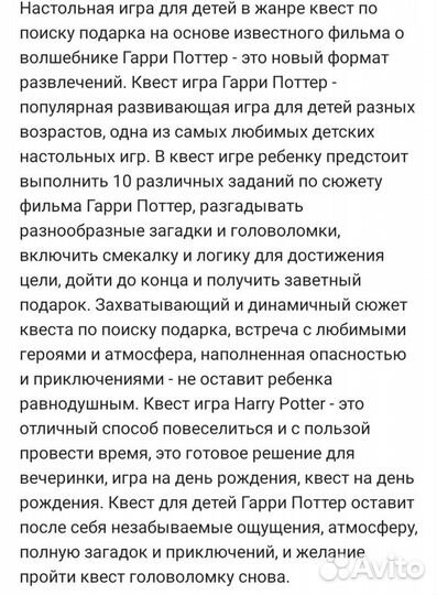 Игра квест по поиску подарка Гарри Поттер