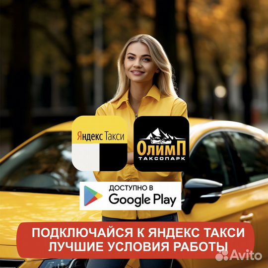 Водитель в яндекс такси