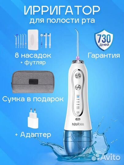 Ирригатор портативный h2ofloss Новый