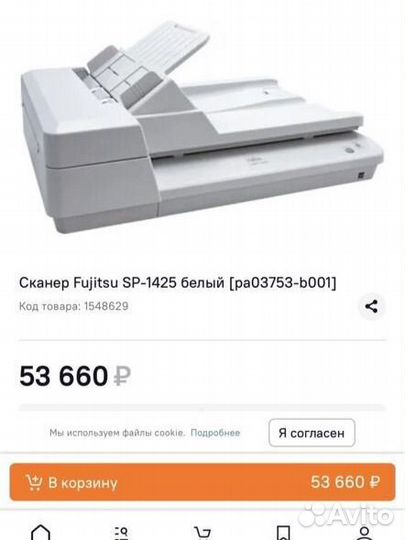 Сканер Fujitsu SP-1425 белый