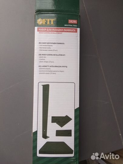 Набор для укладки ламината FIT 59295