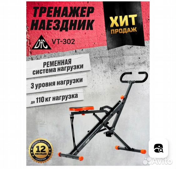 Тренажер наездник