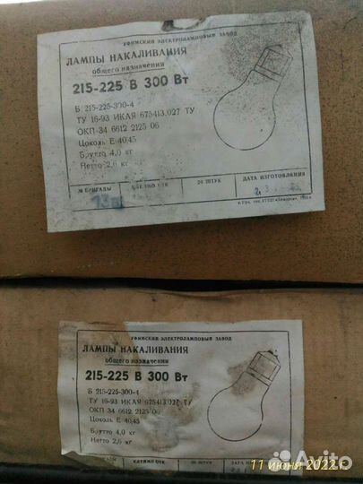 Лампы СССР