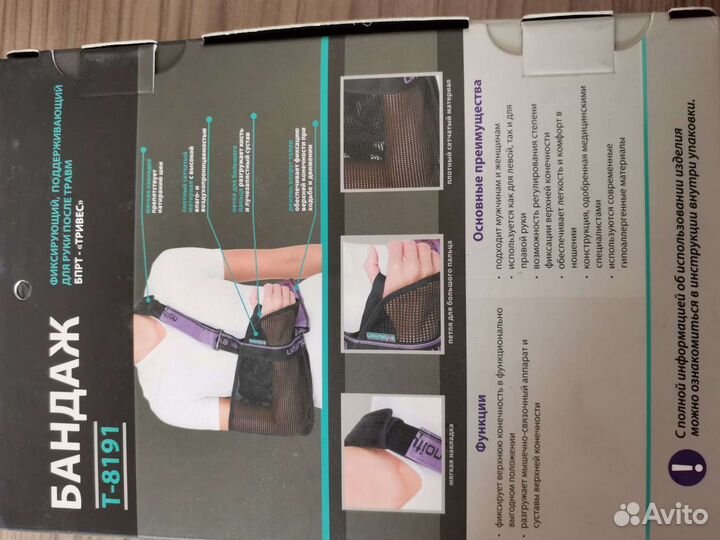 Бандаж фиксирующий на плечевой сустав новый