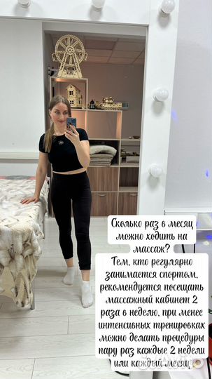 Массажистка