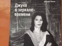 Джуна книги