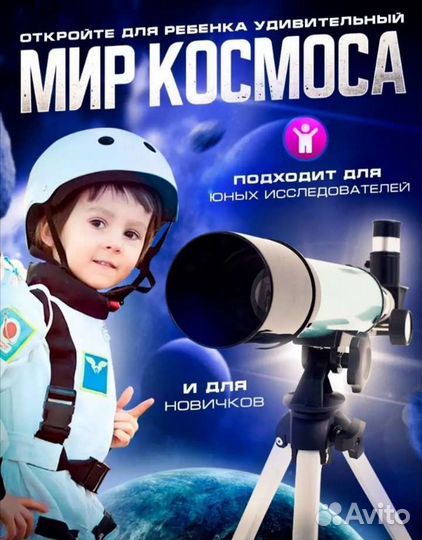 Телескоп для начинающих F36050m