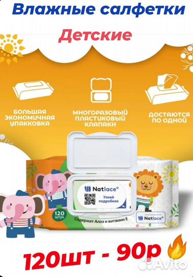 Влажные салфетки детские, 120шт