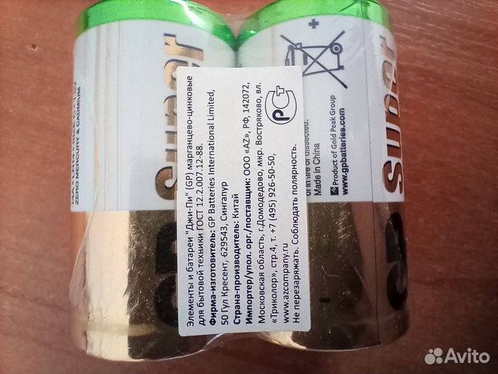 Батарейка GP super LR14