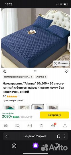 Наматрасник 90 200 alanna