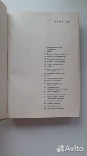 Большая иллюстрированная энциклопедия древностей