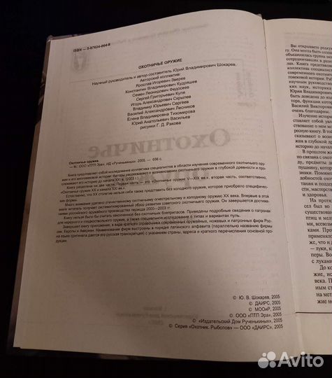 Энциклопедия охотничье оружие