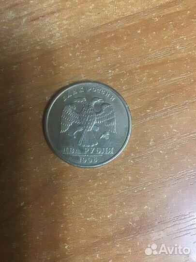 2 рубля 1998 года