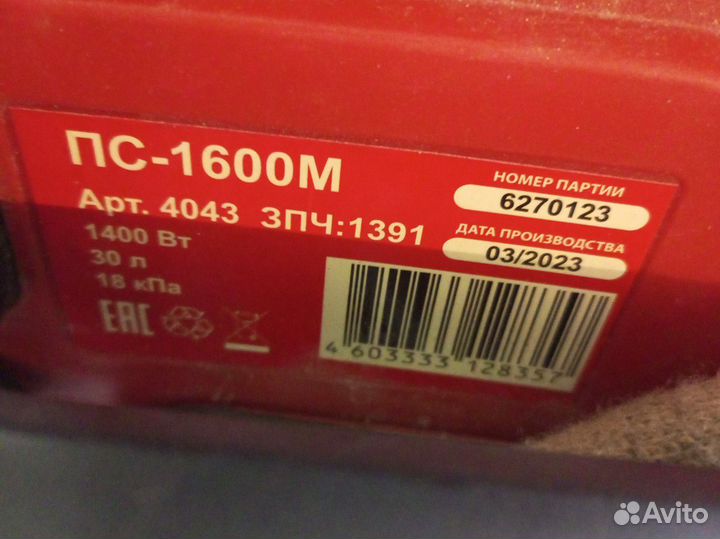 Бытовая техника - пылесос пс-1400М