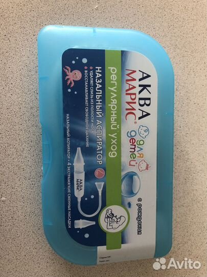 Аспиратор назальный с рождения аквамарис