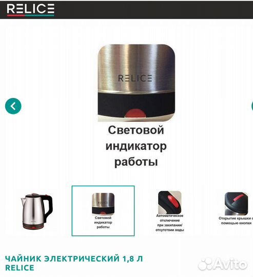 Электрический чайник relice RL-180