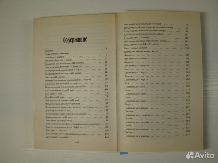 Книга о поздравлениях