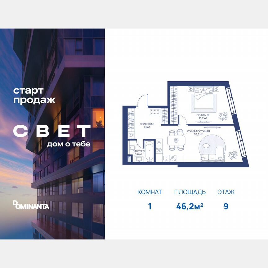 1-к. квартира, 46,2 м², 9/51 эт.