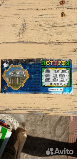 Лотерейный билет СССР