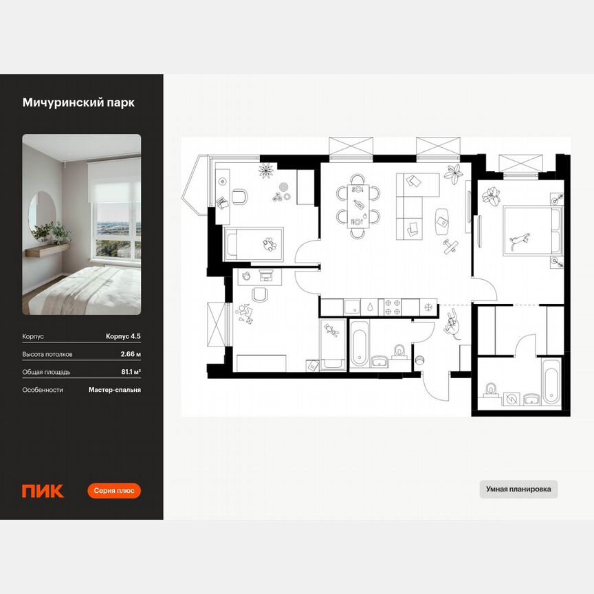 3-к. квартира, 81,1 м², 14/32 эт.