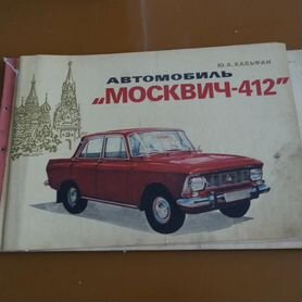 Москвич 412 - ремонт в дороге, ремонт в гараже