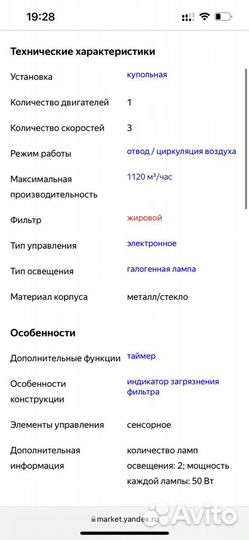 Вытяжка cata